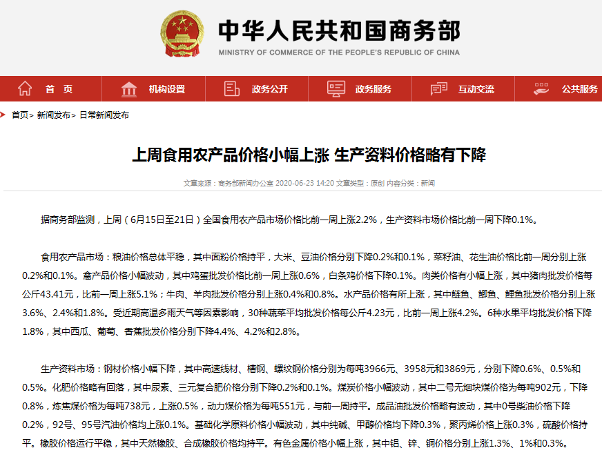 商務(wù)部數(shù)據(jù) 豬肉批發(fā)價(jià)格環(huán)比上漲5.1%，食用農(nóng)產(chǎn)品批發(fā)市場(chǎng)整體穩(wěn)中有升