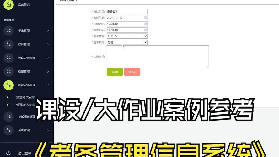 計(jì)算機(jī)畢業(yè)設(shè)計(jì)之考務(wù)管理信息系統(tǒng) 網(wǎng)站開(kāi)發(fā)
